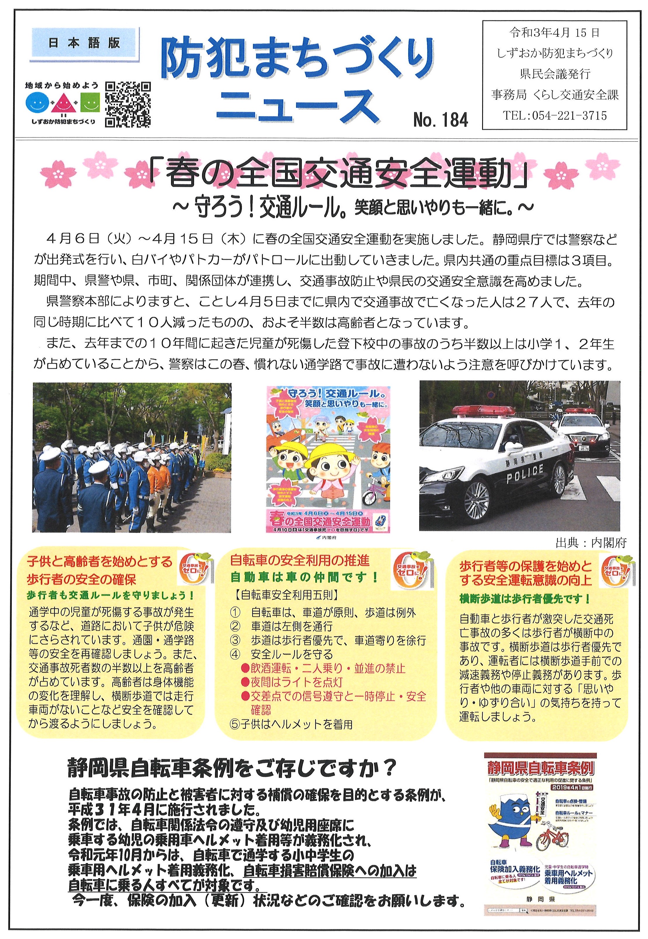 静岡 県 交通 事故 ニュース